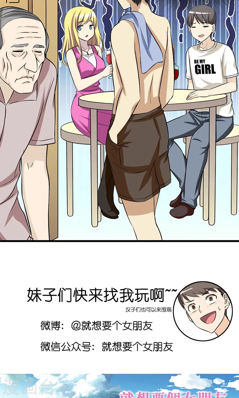 🍴就想要个女朋友 第379话 红酒1 第7页