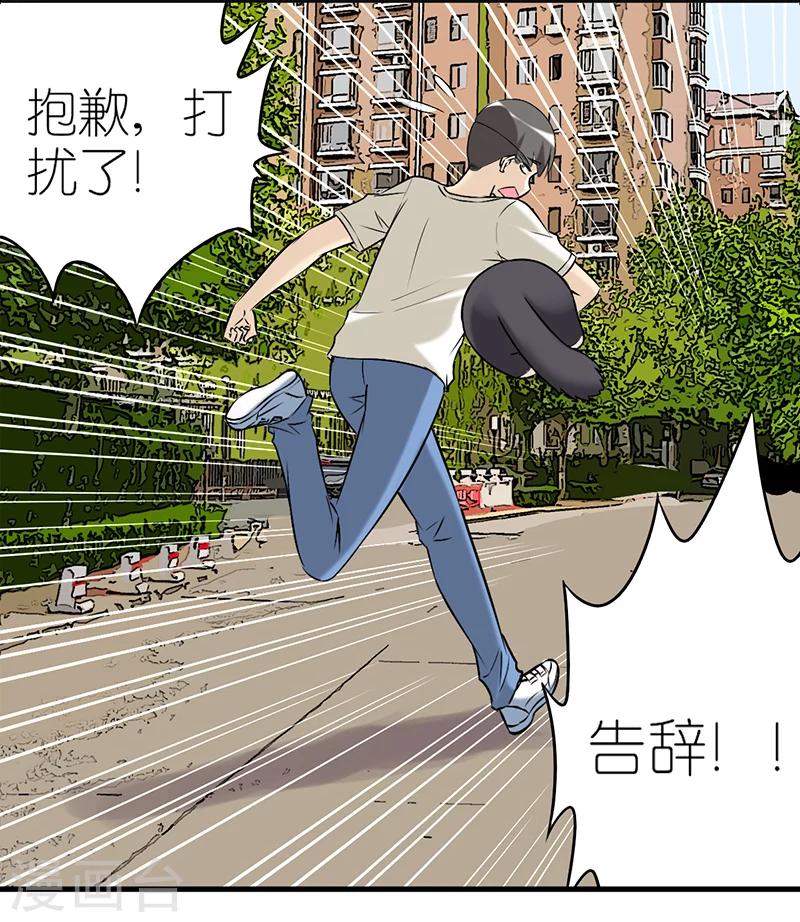 🍴就想要个女朋友 第381话 宠物1 第11页