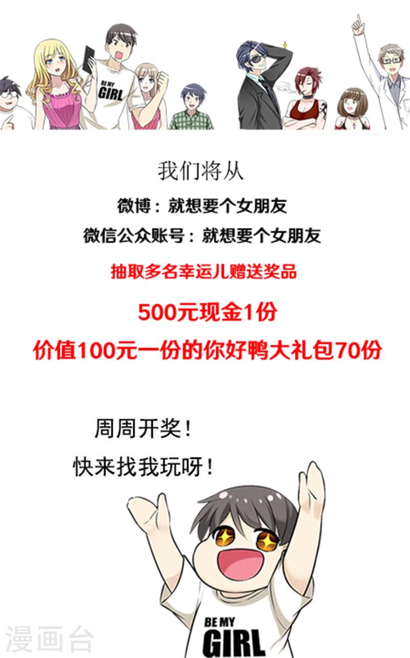 🍴就想要个女朋友 第381话 宠物1 第13页