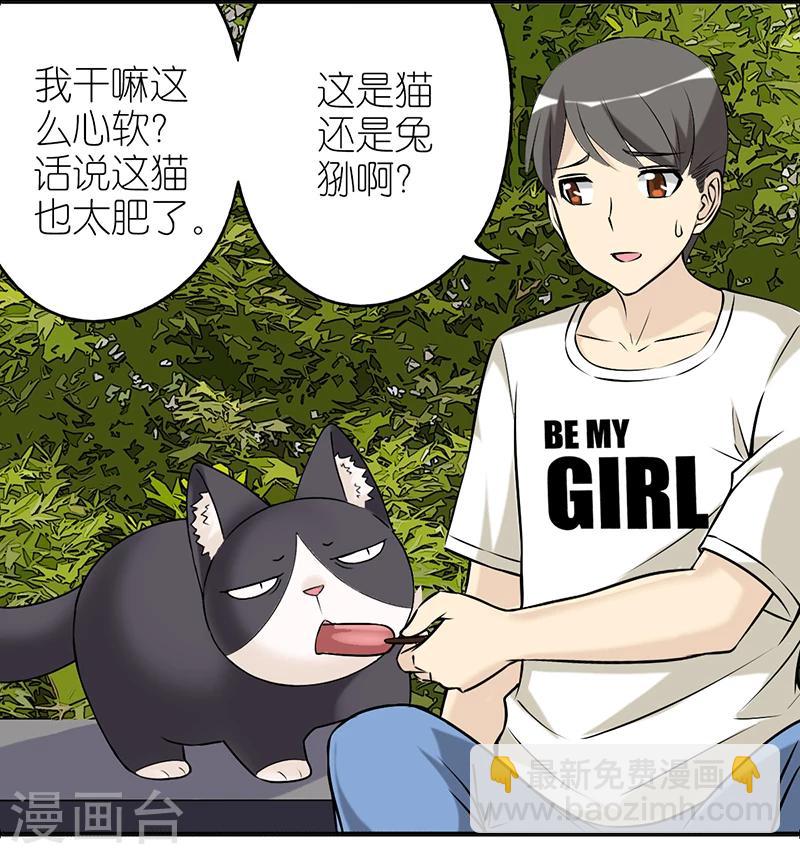 🍴就想要个女朋友 第381话 宠物1 第7页