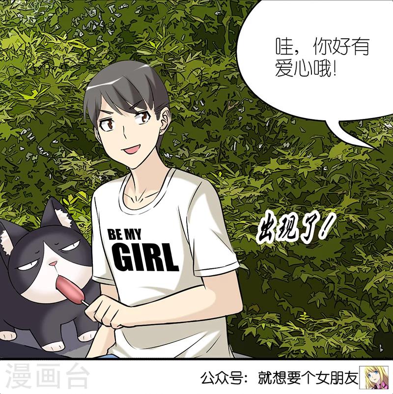 🍴就想要个女朋友 第381话 宠物1 第9页