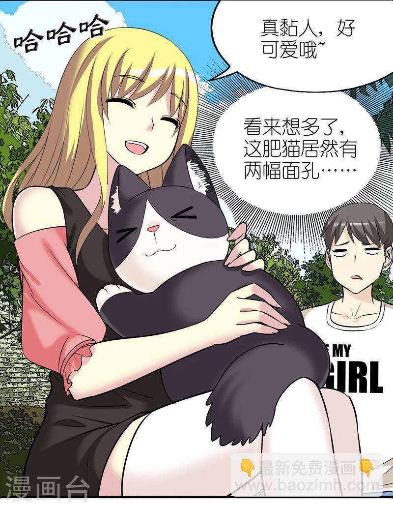 🍴就想要个女朋友 第383话 宠物3 第10页