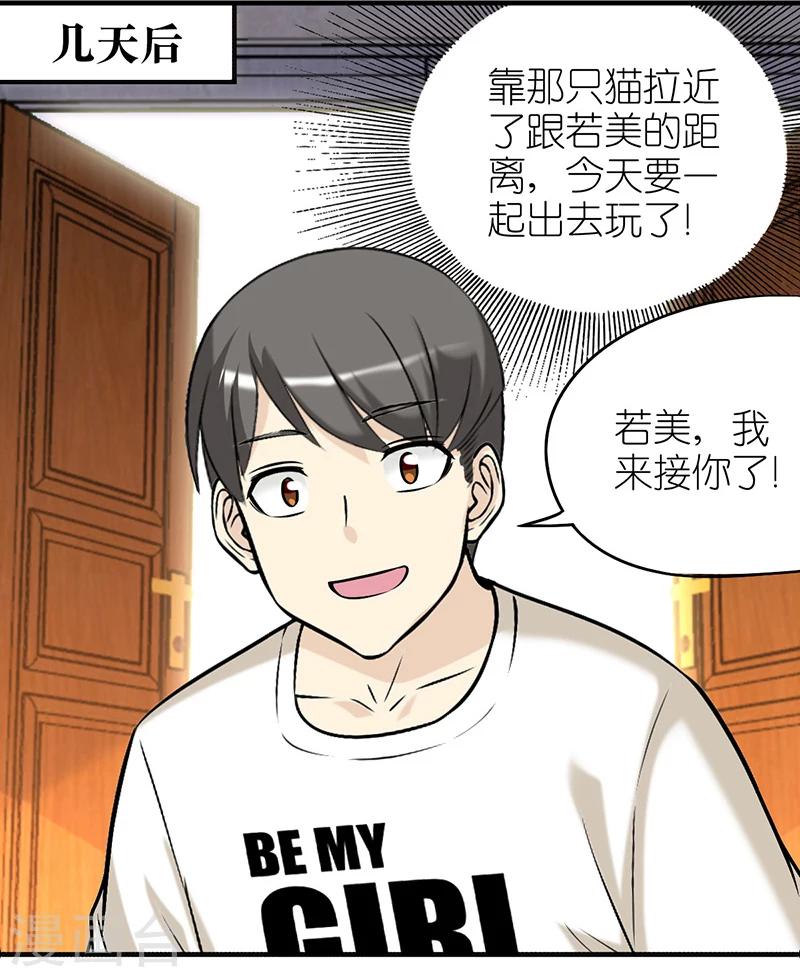 🍴就想要个女朋友 第383话 宠物3 第13页