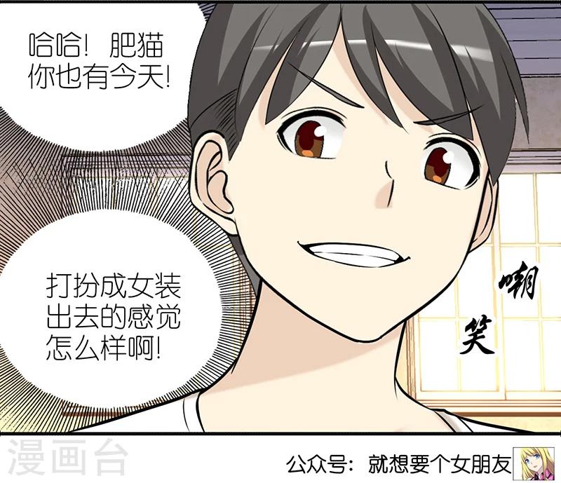 🍴就想要个女朋友 第383话 宠物3 第16页