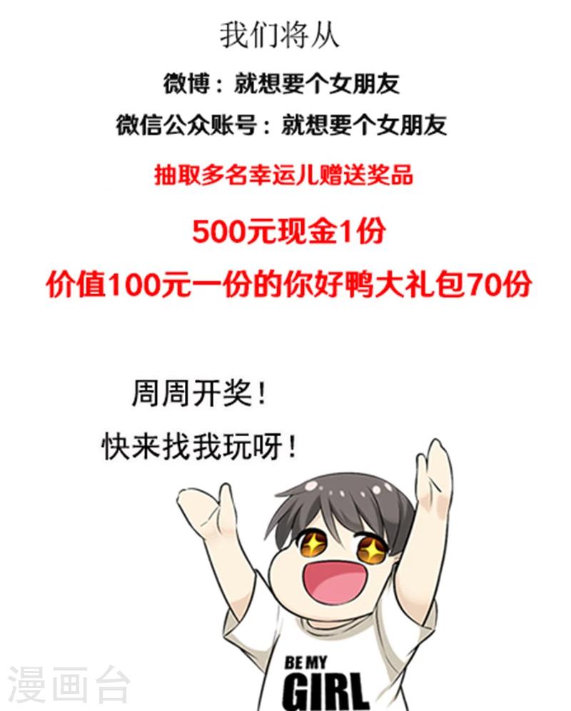 🍴就想要个女朋友 第383话 宠物3 第20页