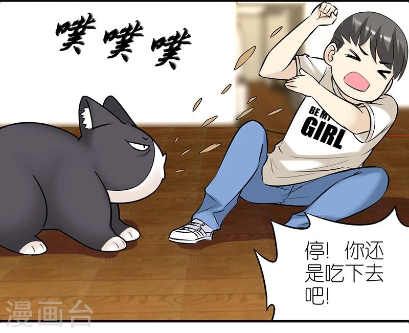 🍴就想要个女朋友 第383话 宠物3 第5页