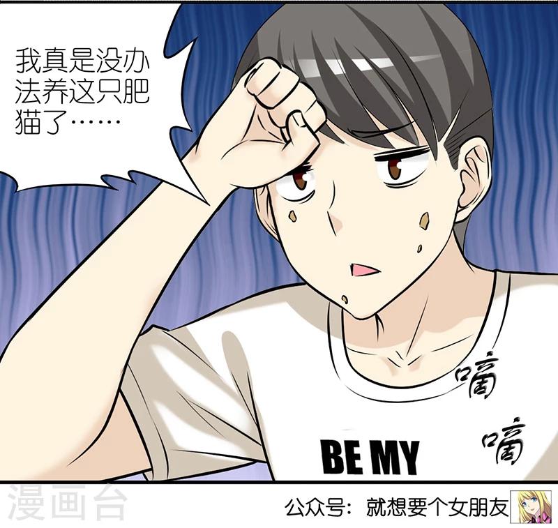 🍴就想要个女朋友 第383话 宠物3 第6页
