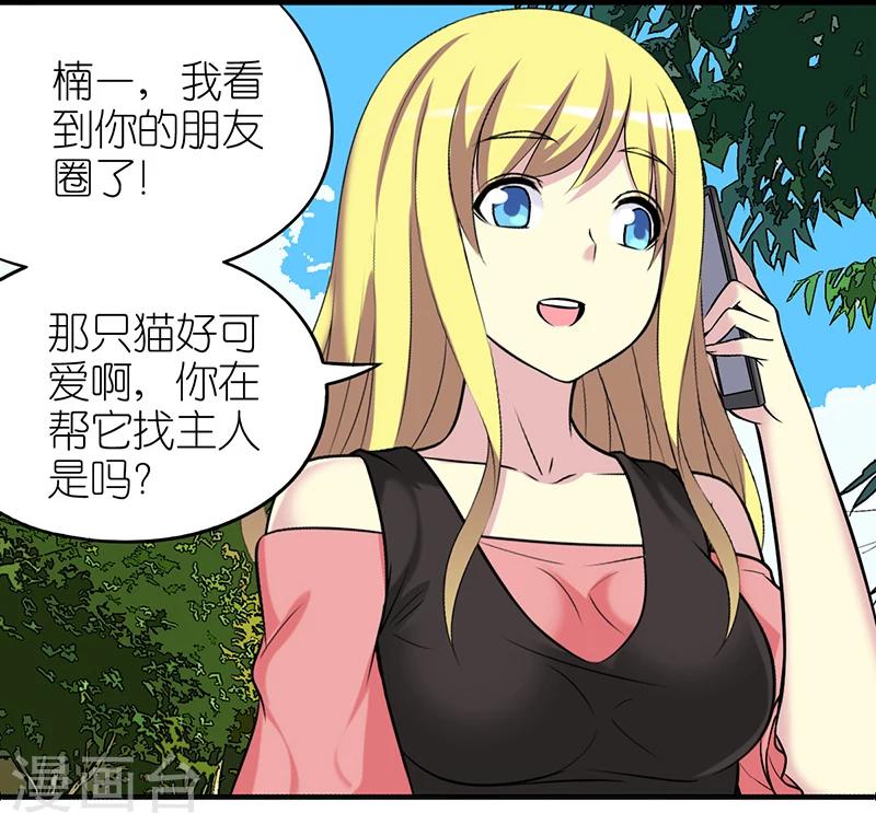 🍴就想要个女朋友 第383话 宠物3 第7页