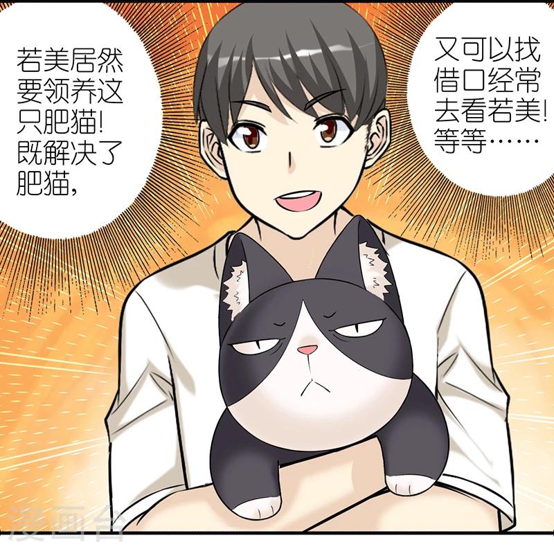 🍴就想要个女朋友 第383话 宠物3 第8页