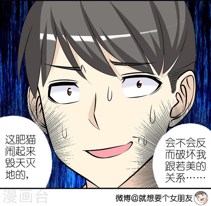 🍴就想要个女朋友 第383话 宠物3 第9页