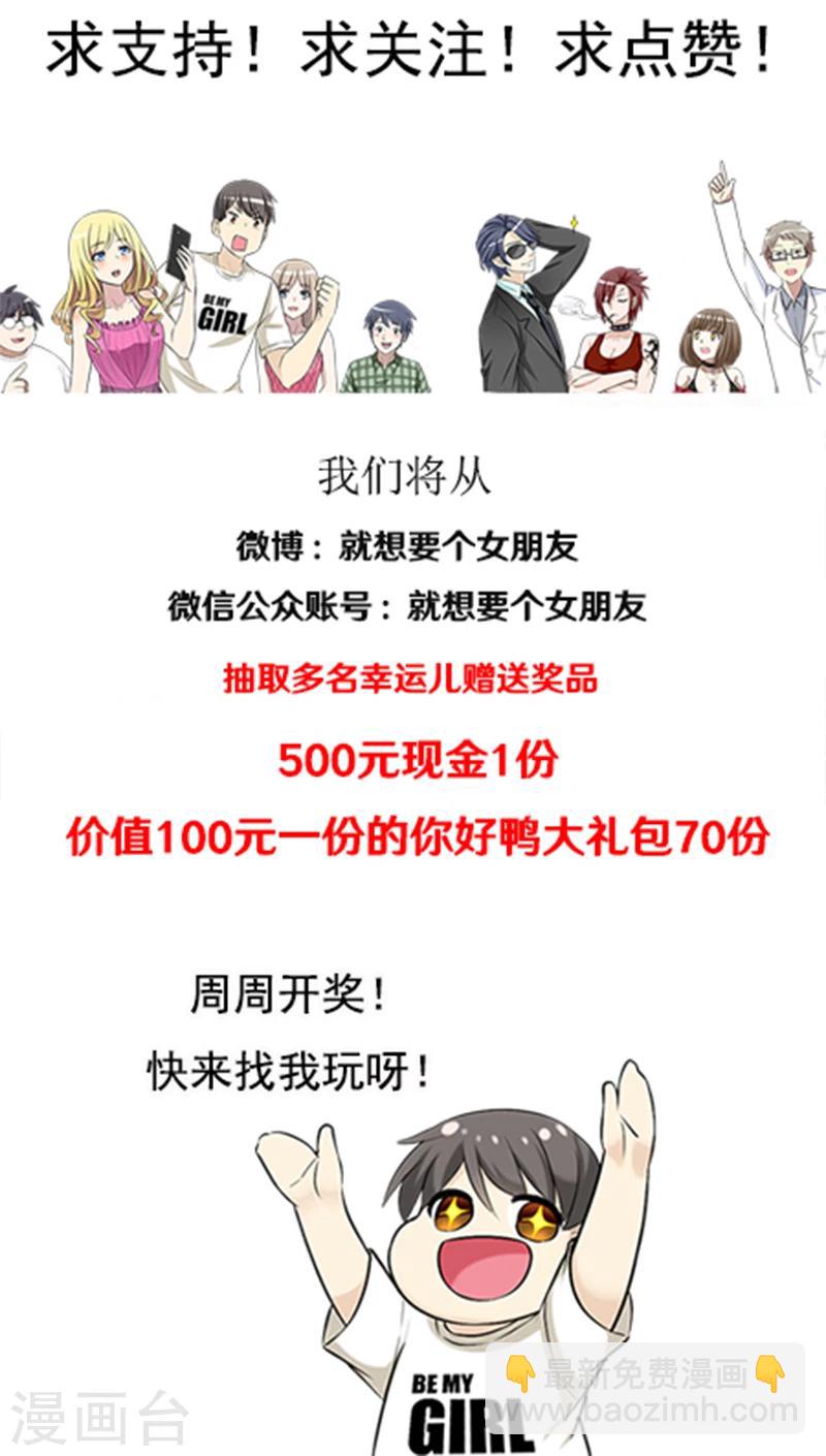🍴就想要个女朋友 第385话 脱发 第11页