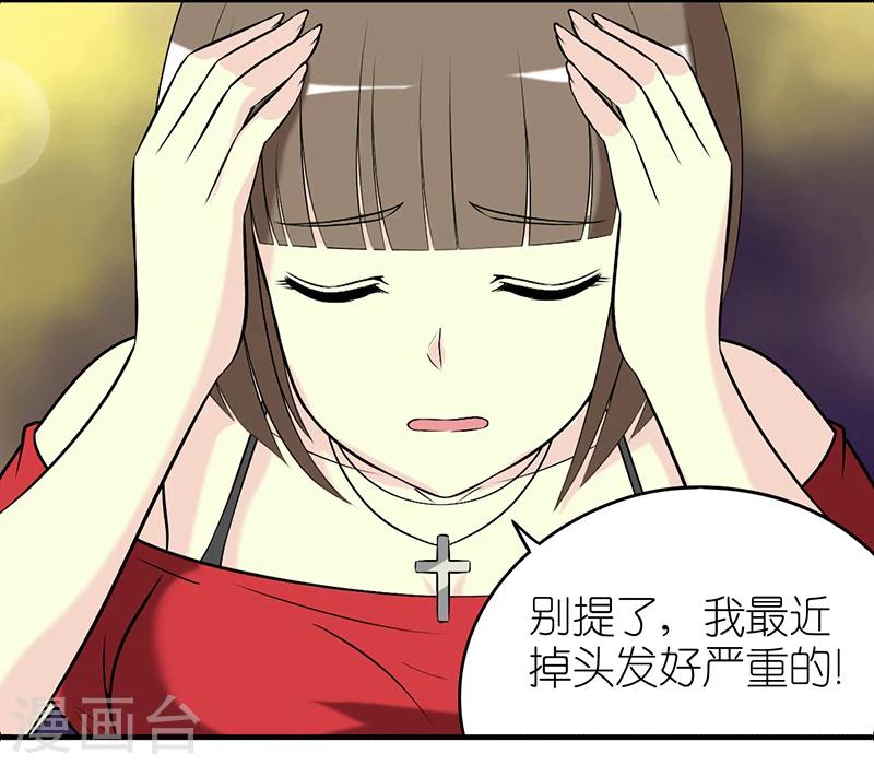 🍴就想要个女朋友 第385话 脱发 第3页
