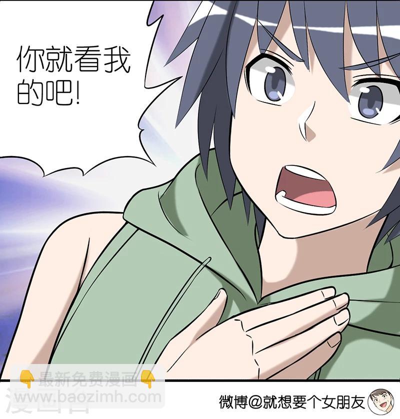 🍴就想要个女朋友 第385话 脱发 第5页