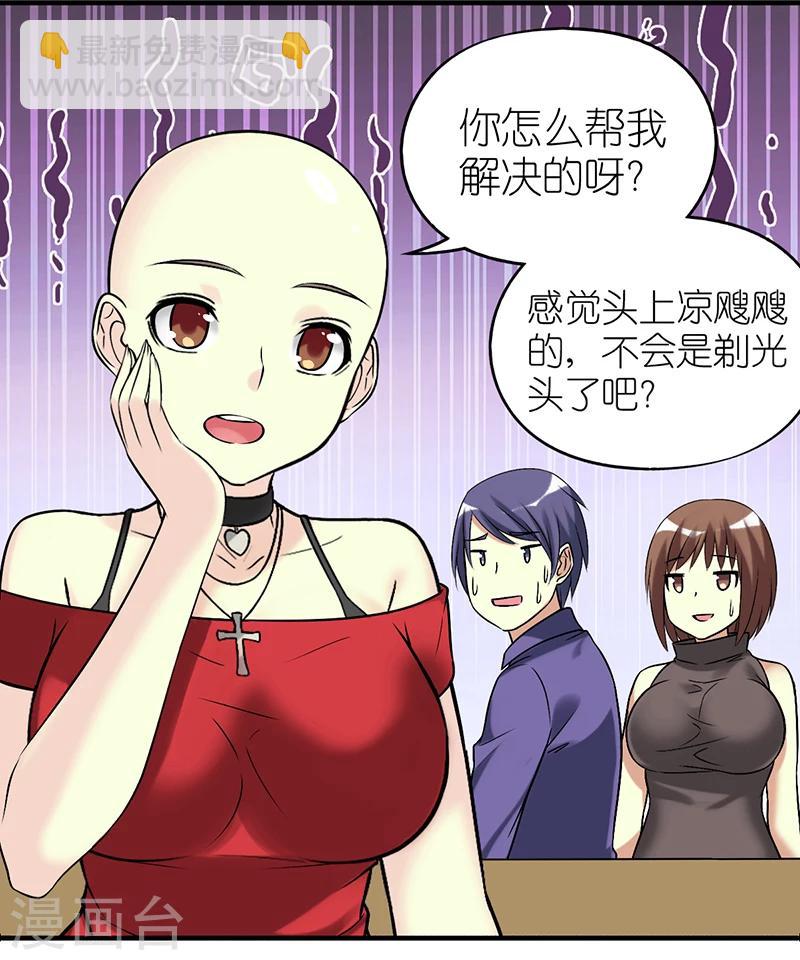 🍴就想要个女朋友 第385话 脱发 第9页
