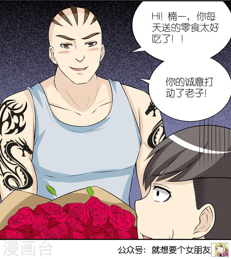 🍴就想要个女朋友 第387话 七夕情人节 第12页