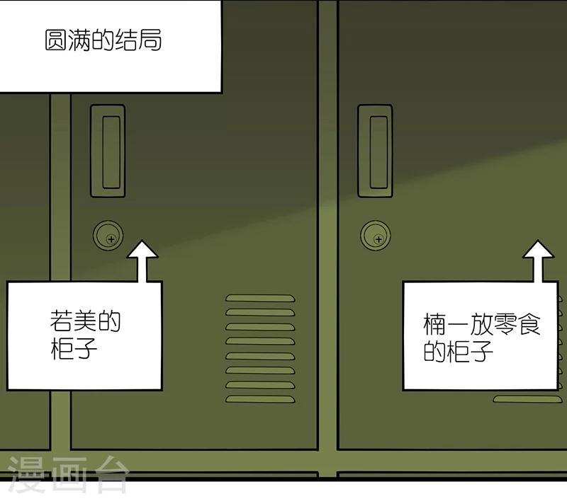 🍴就想要个女朋友 第387话 七夕情人节 第13页