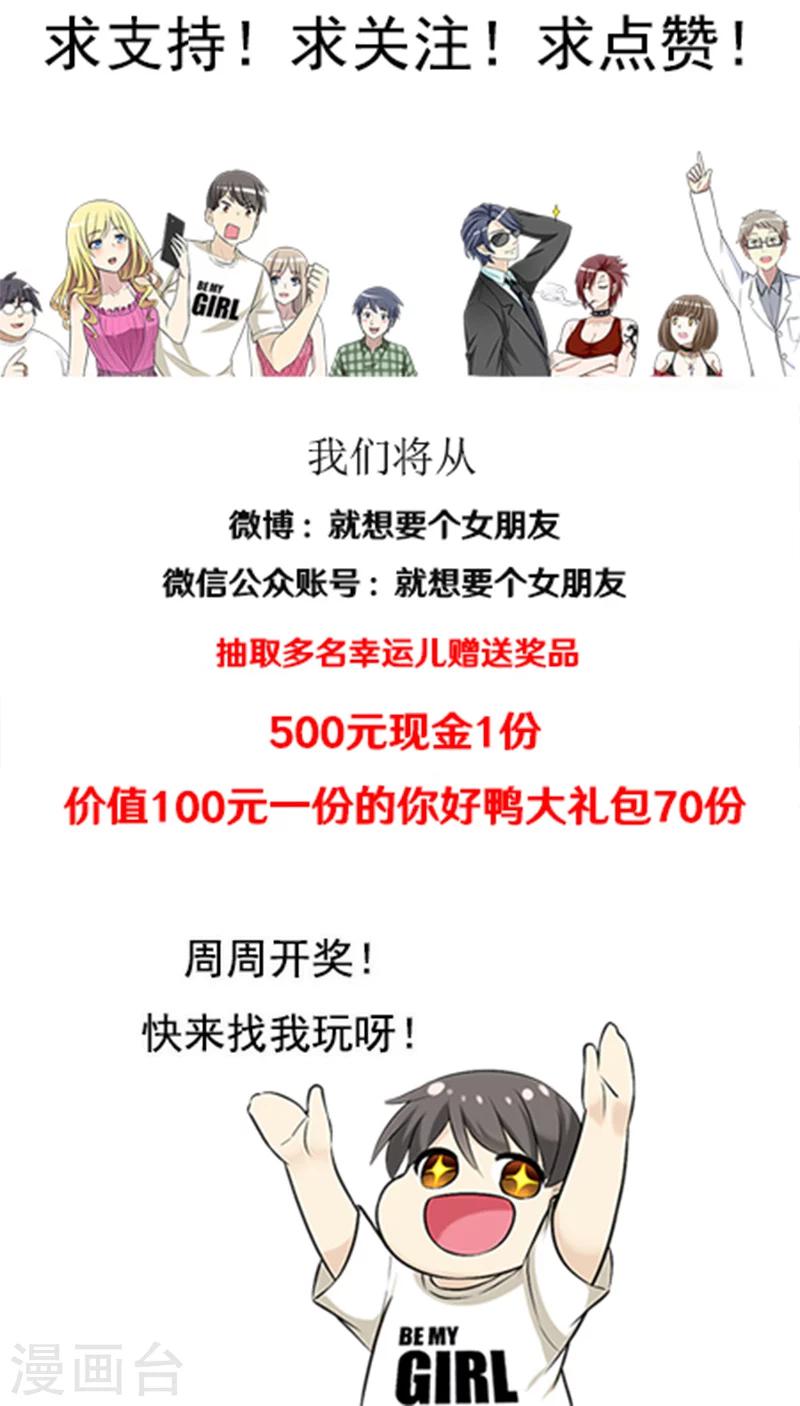 🍴就想要个女朋友 第387话 七夕情人节 第14页