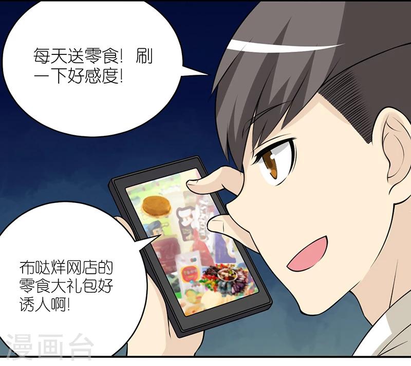 🍴就想要个女朋友 第387话 七夕情人节 第3页