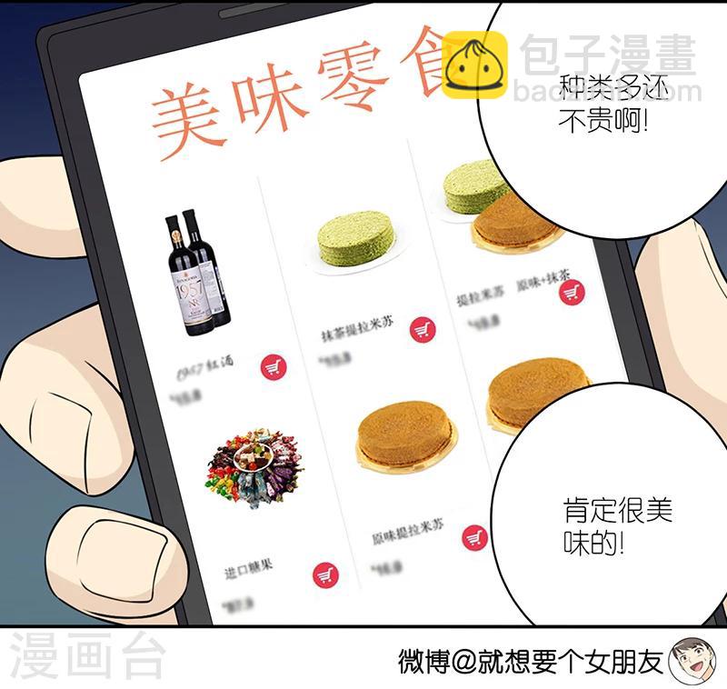 🍴就想要个女朋友 第387话 七夕情人节 第4页