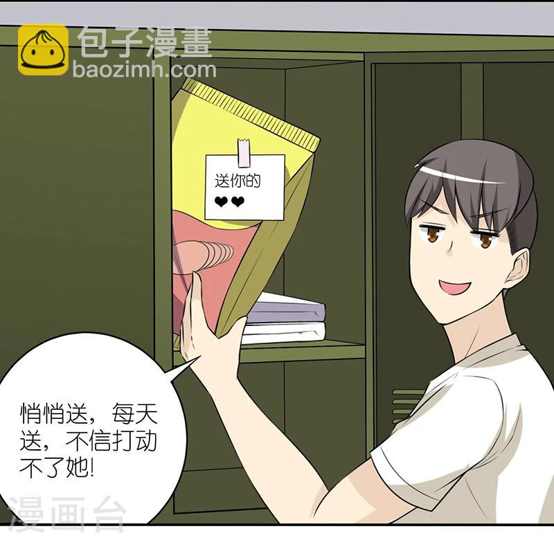 🍴就想要个女朋友 第387话 七夕情人节 第5页