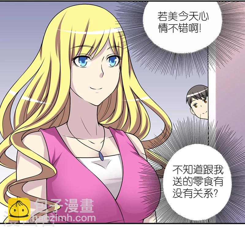 🍴就想要个女朋友 第387话 七夕情人节 第6页
