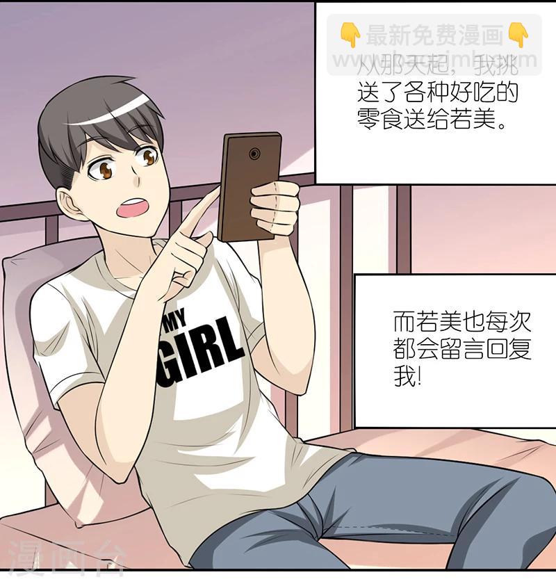 🍴就想要个女朋友 第387话 七夕情人节 第8页