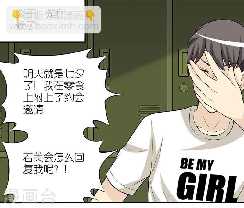 🍴就想要个女朋友 第387话 七夕情人节 第9页