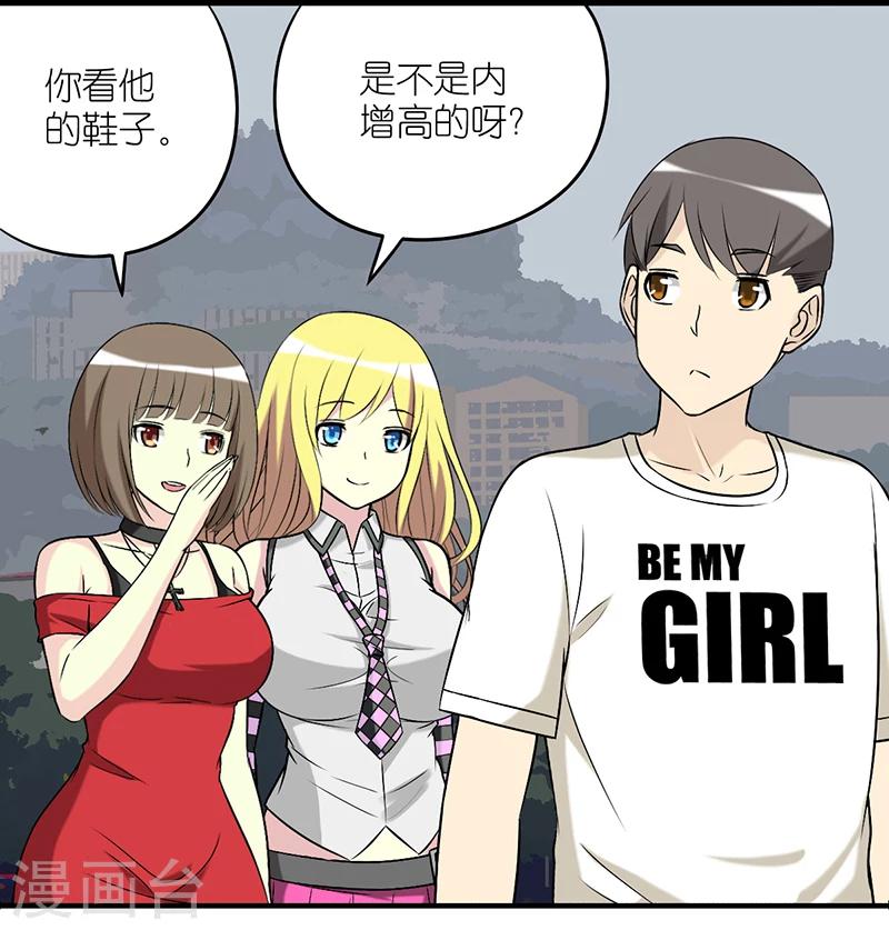 🍴就想要个女朋友 第389话 增高 第2页