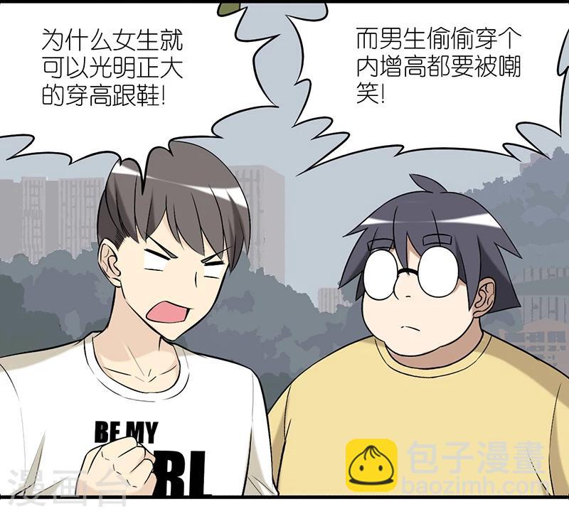 🍴就想要个女朋友 第389话 增高 第5页