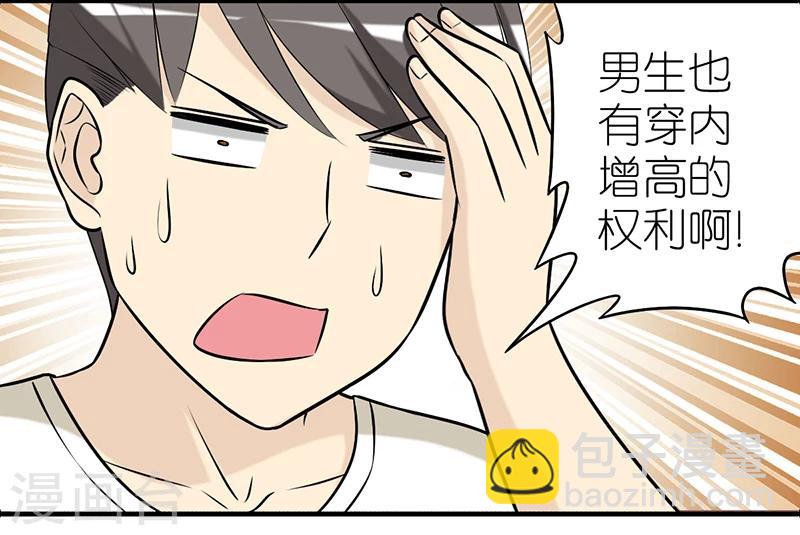 🍴就想要个女朋友 第389话 增高 第6页