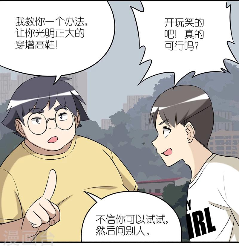 🍴就想要个女朋友 第389话 增高 第7页
