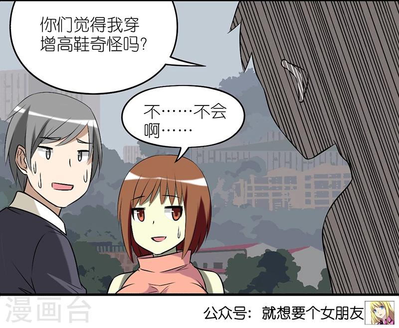 🍴就想要个女朋友 第389话 增高 第8页