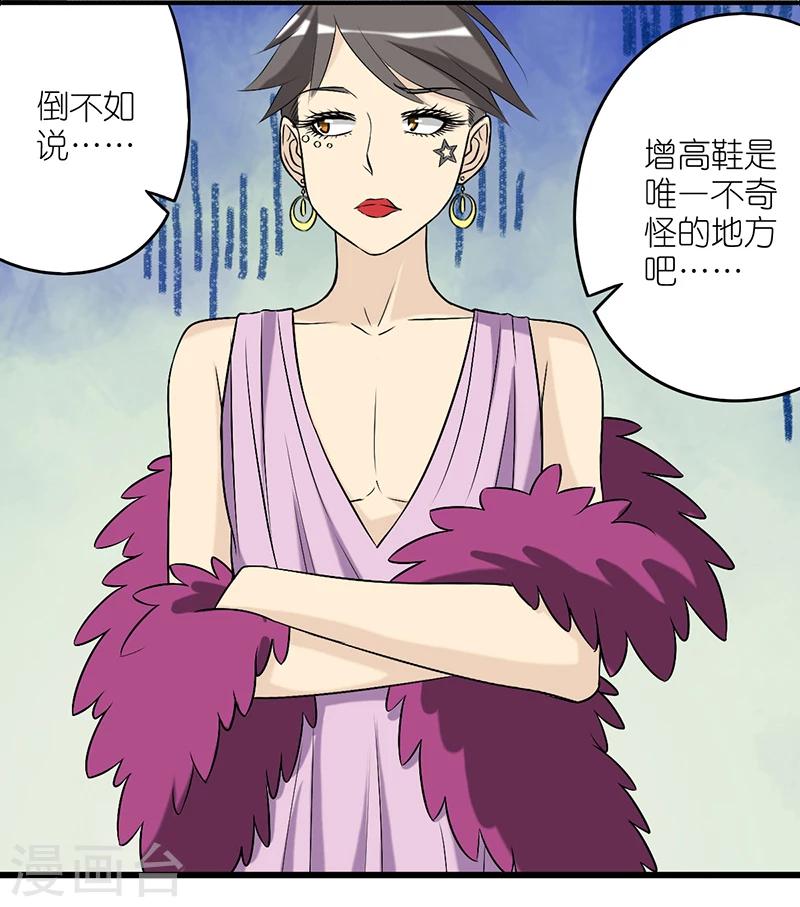 🍴就想要个女朋友 第389话 增高 第9页