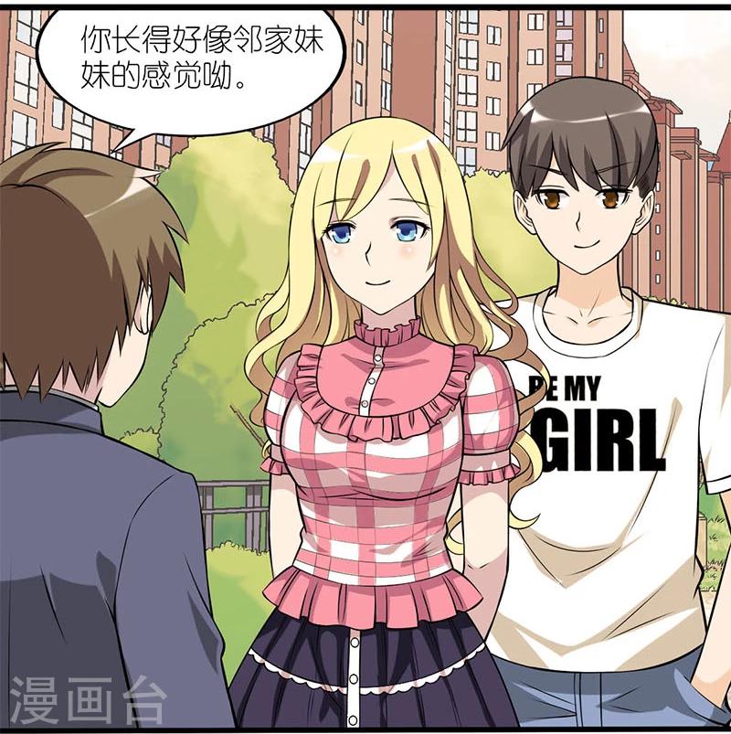 🍴就想要个女朋友 第39话 亲切感 第2页