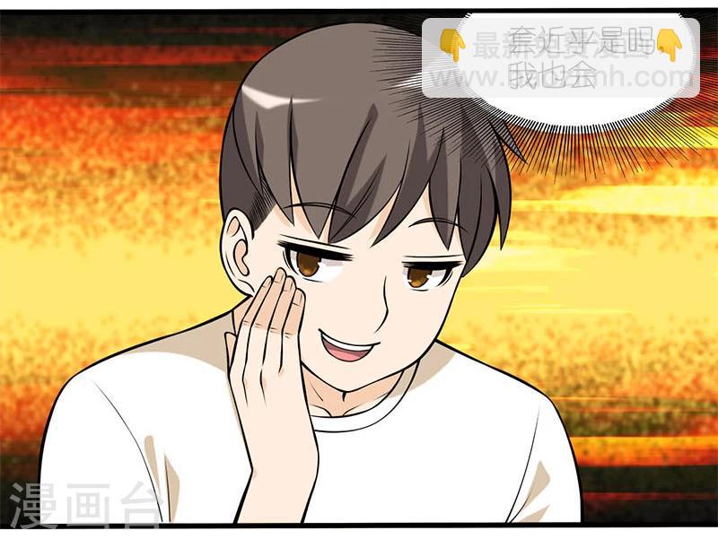 🍴就想要个女朋友 第39话 亲切感 第3页