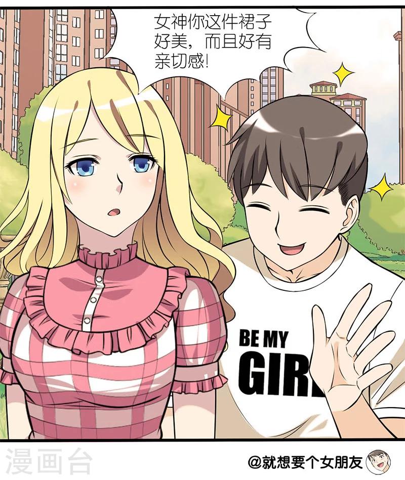 🍴就想要个女朋友 第39话 亲切感 第4页