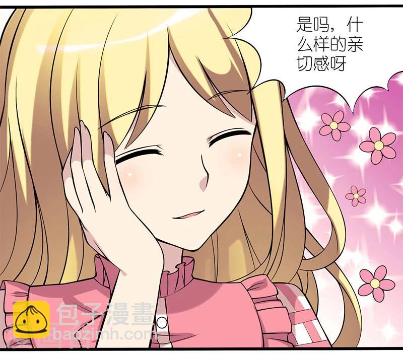 🍴就想要个女朋友 第39话 亲切感 第5页