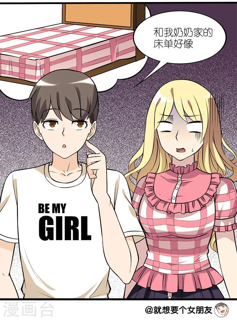 🍴就想要个女朋友 第39话 亲切感 第6页