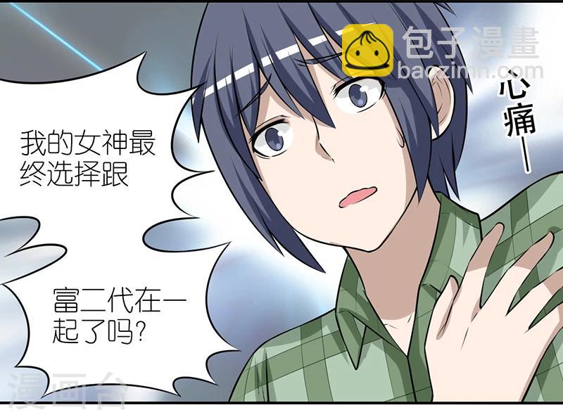 🍴就想要个女朋友 第391话 技术 第3页