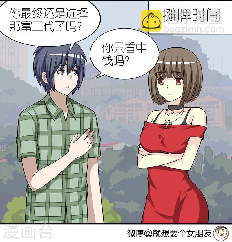🍴就想要个女朋友 第391话 技术 第4页
