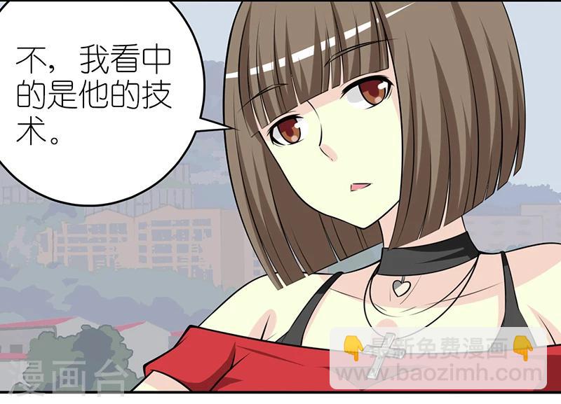 🍴就想要个女朋友 第391话 技术 第5页