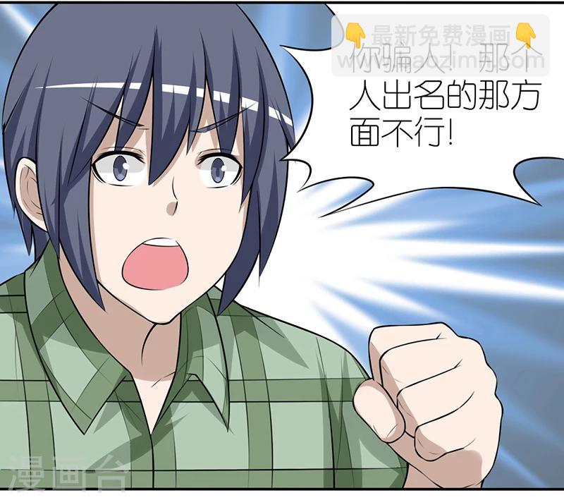 🍴就想要个女朋友 第391话 技术 第6页