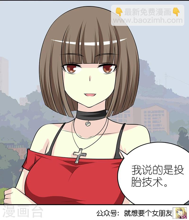 🍴就想要个女朋友 第391话 技术 第7页