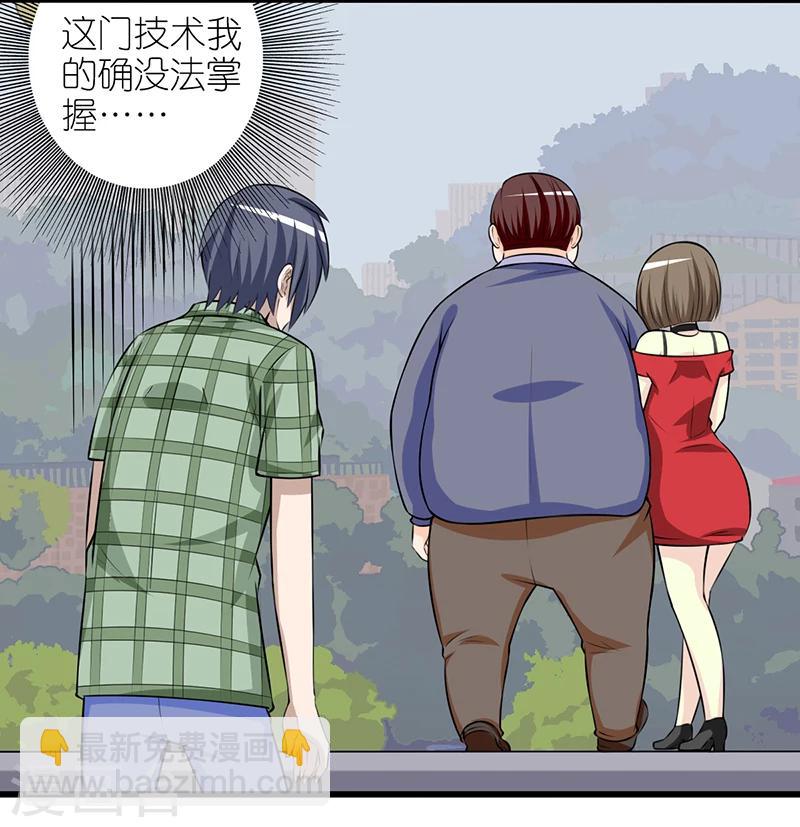 🍴就想要个女朋友 第391话 技术 第8页
