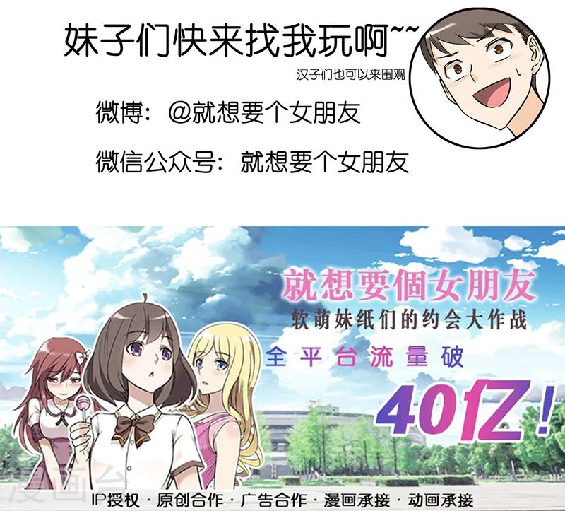 🍴就想要个女朋友 第391话 技术 第9页