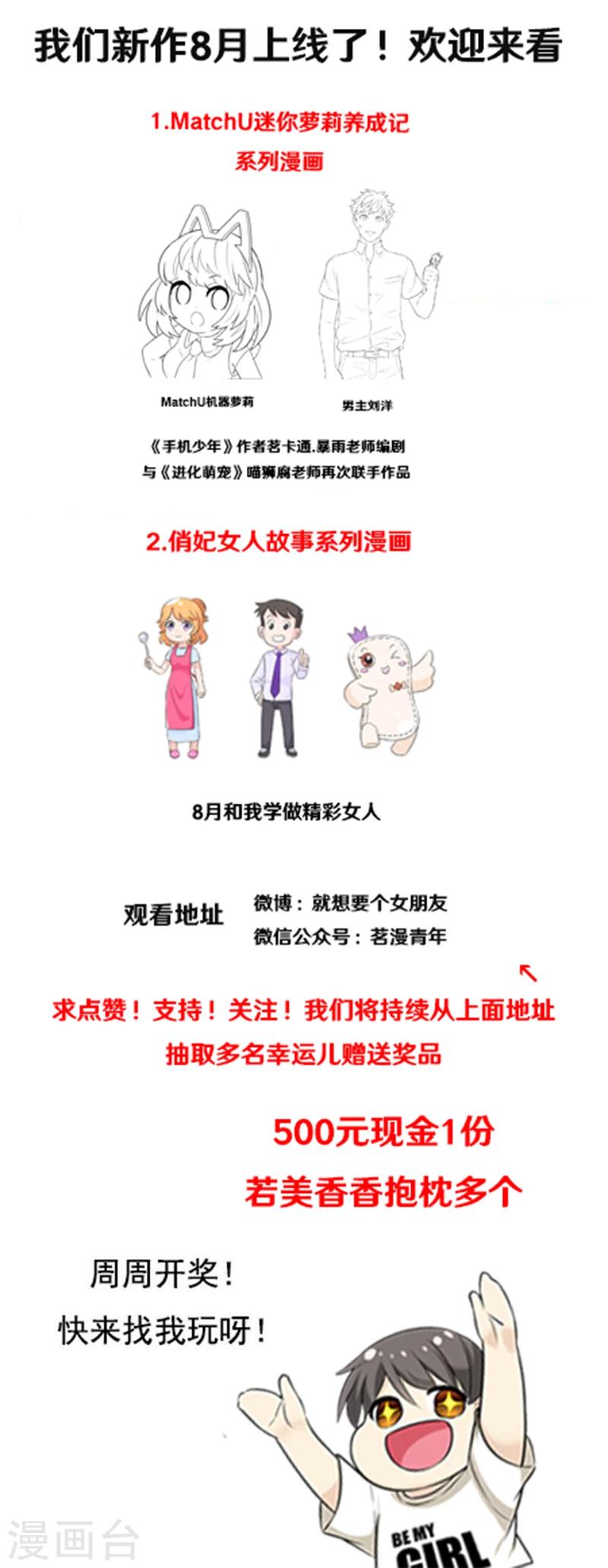 🍴就想要个女朋友 第393话 女仆 第10页