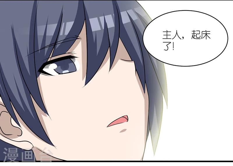🍴就想要个女朋友 第393话 女仆 第3页