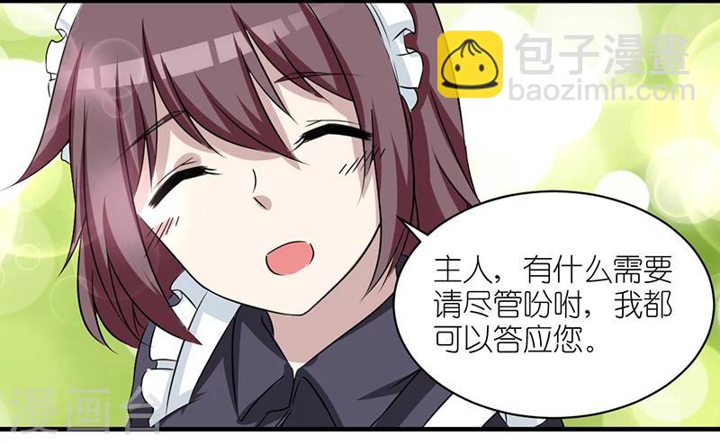 🍴就想要个女朋友 第393话 女仆 第5页