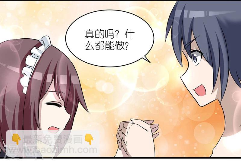 🍴就想要个女朋友 第393话 女仆 第6页