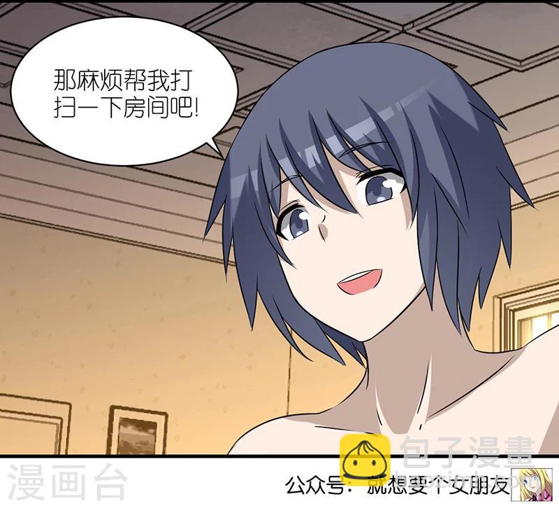 🍴就想要个女朋友 第393话 女仆 第7页